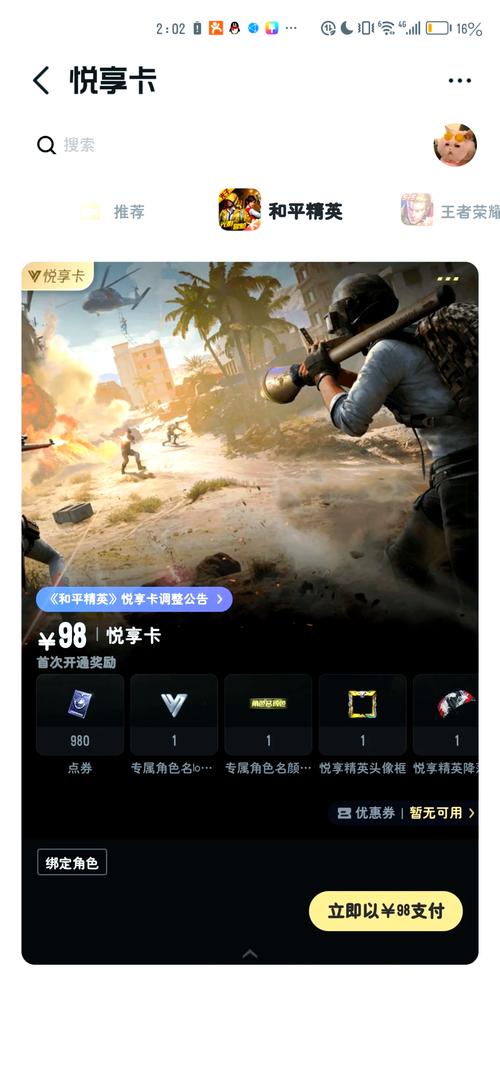 和平精英如何开科技