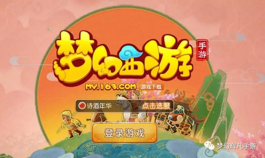 梦幻西游建邺城探案任务攻略