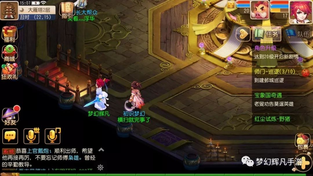 梦幻西游建邺城探案任务攻略