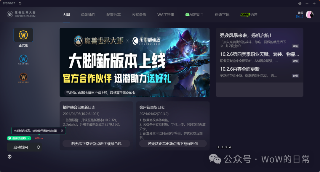 魔兽世界大脚插件怎么使用