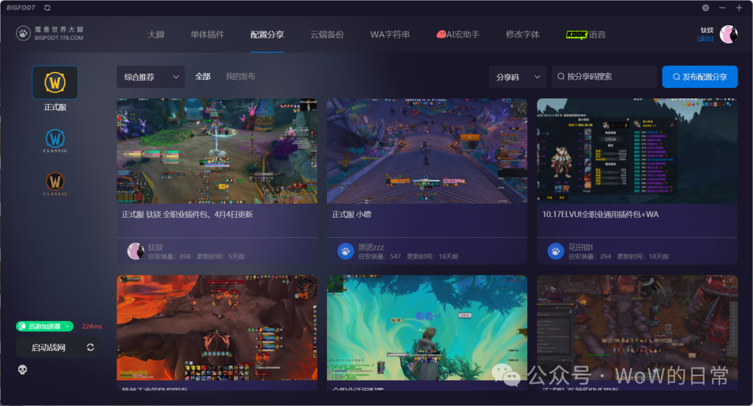 魔兽世界大脚插件怎么使用