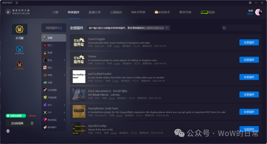 魔兽世界大脚插件怎么使用