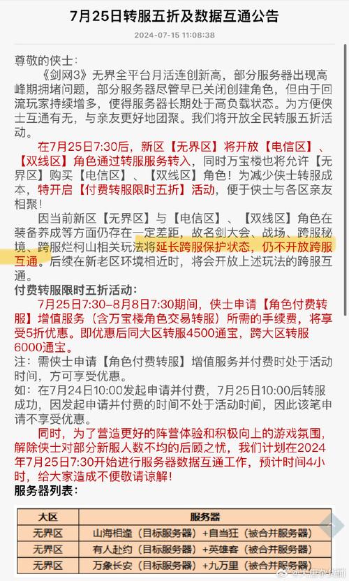 剑网3转服多少钱
