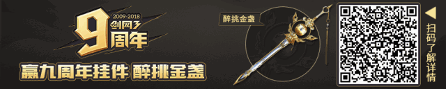 剑网3转服多少钱