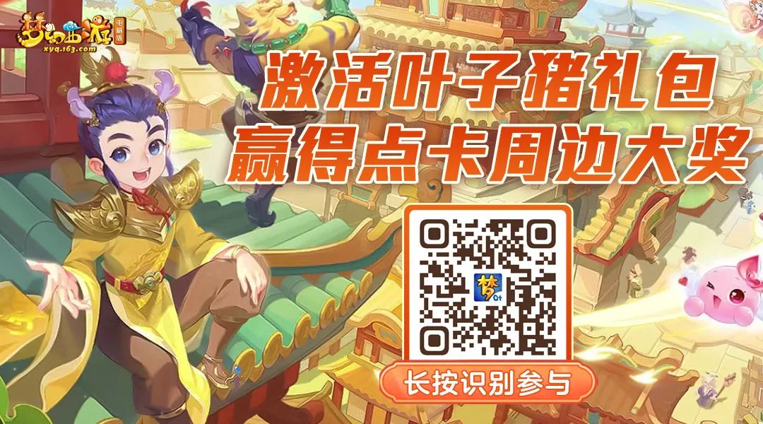 梦幻西游副本攻略