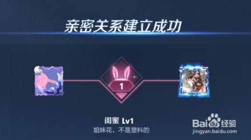 王者荣耀怎么建立亲密关系
