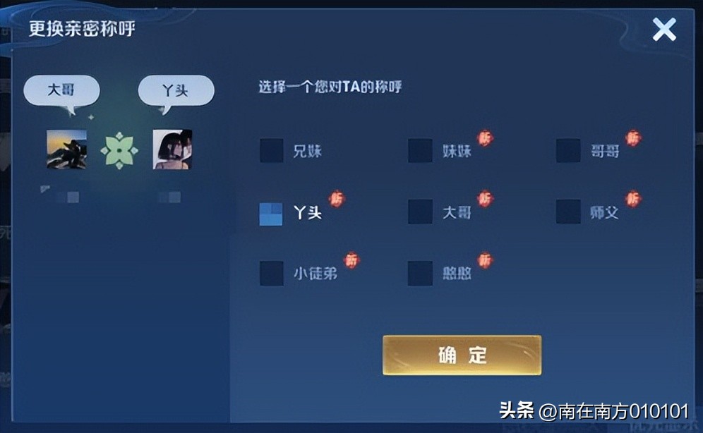 王者荣耀怎么建立亲密关系
