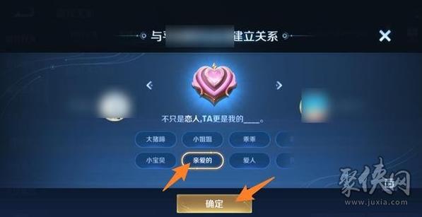 王者荣耀怎么建立亲密关系