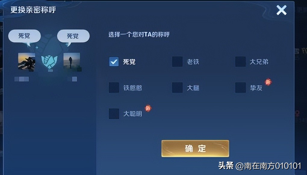 王者荣耀怎么建立亲密关系