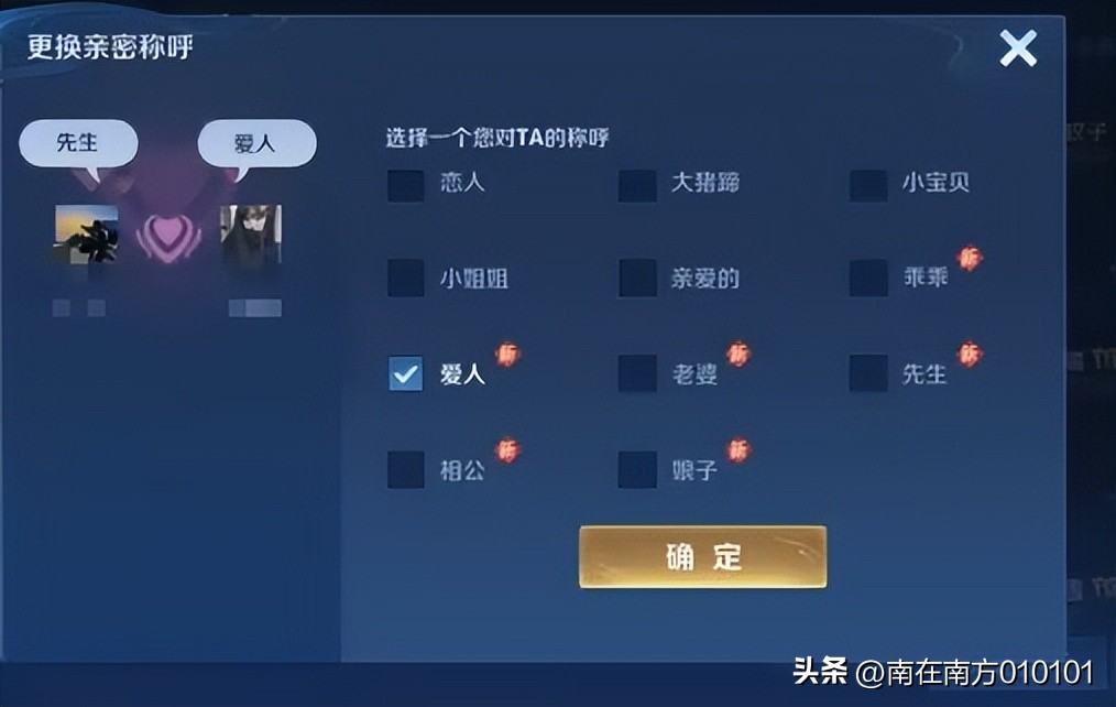 王者荣耀怎么建立亲密关系