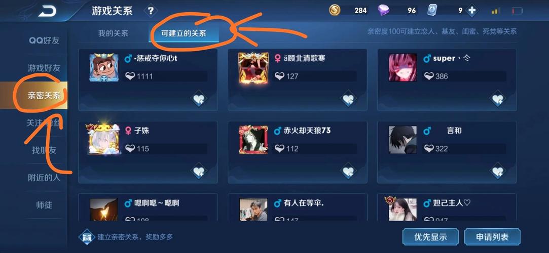 王者荣耀怎么建立亲密关系