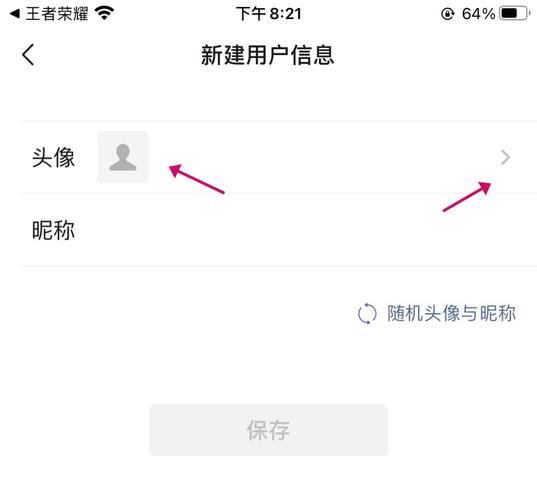 王者荣耀头像怎么改
