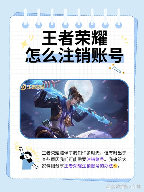 王者荣耀怎么注销账号