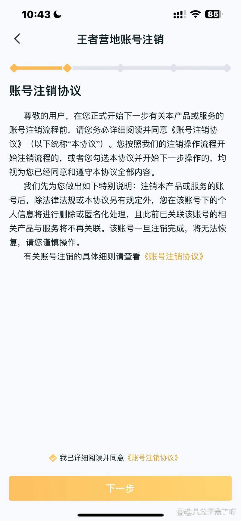 王者荣耀怎么注销账号