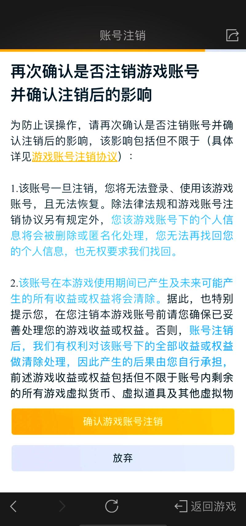 王者荣耀怎么注销账号