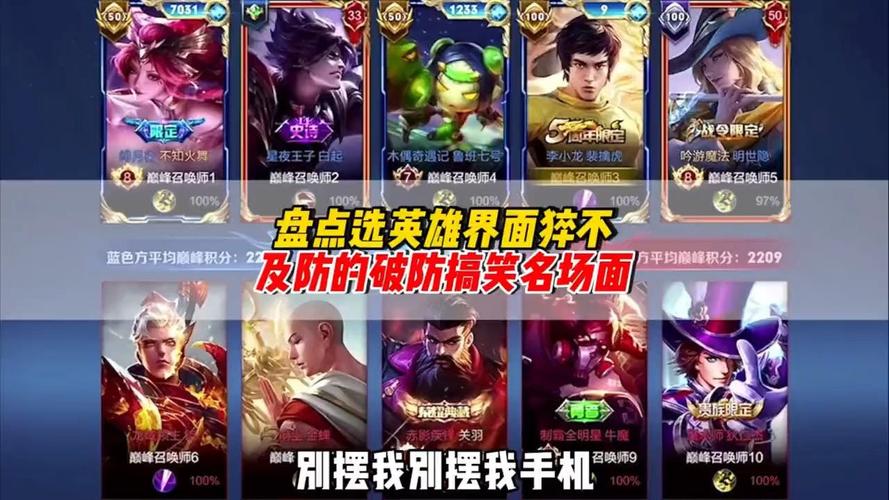 王者荣耀十大废物英雄?-王者废物游戏-游戏人生