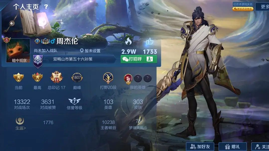 王者荣耀怎么加好友