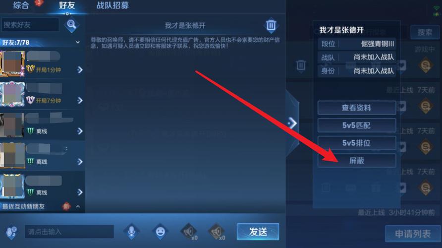 王者荣耀怎么拉黑好友?-王者荣耀好友拉黑了怎么恢复-游戏人生