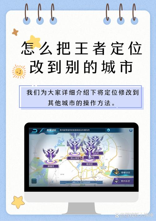 王者荣耀定位怎么修改到其他位置