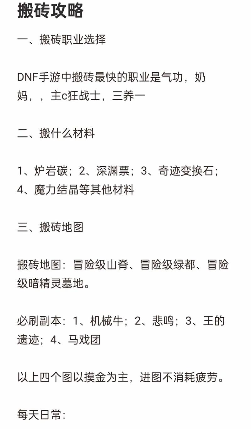 地下城与勇士搬砖攻略