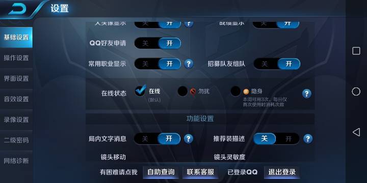 王者荣耀如何隐身上线