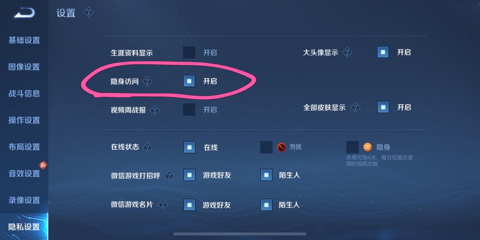 王者荣耀如何隐身上线