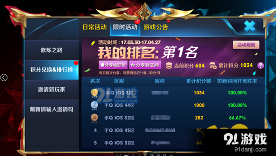 王者荣耀积分怎么获得
