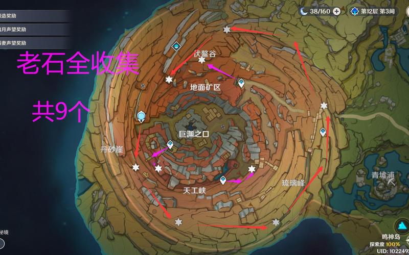 原神老石位置