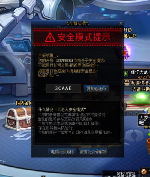 地下城与勇士安全模式解除