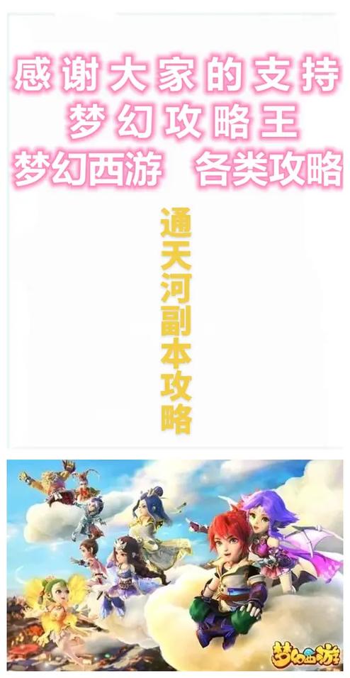梦幻西游通天河副本攻略