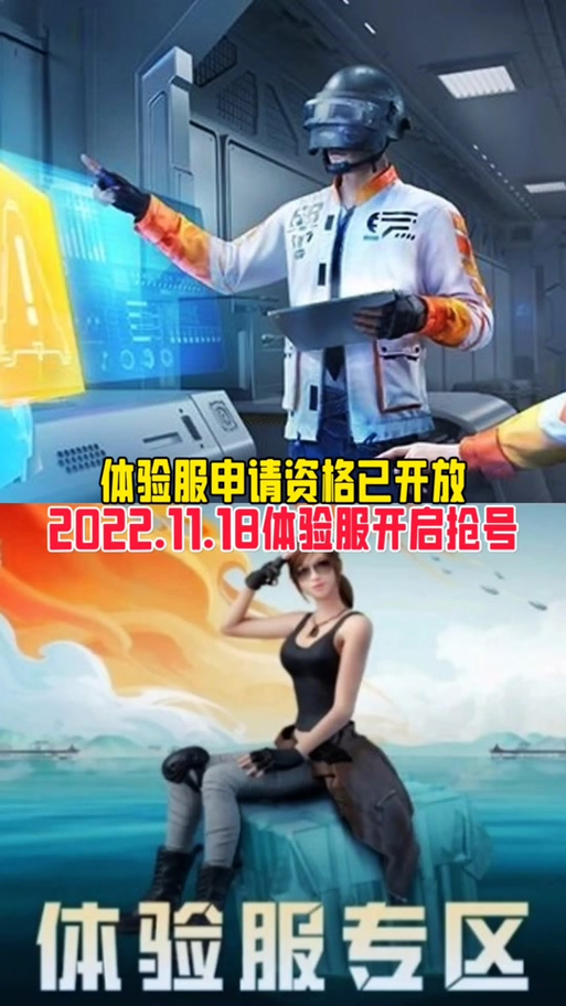 和平精英怎么玩体验服