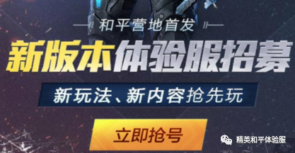 和平精英怎么玩体验服
