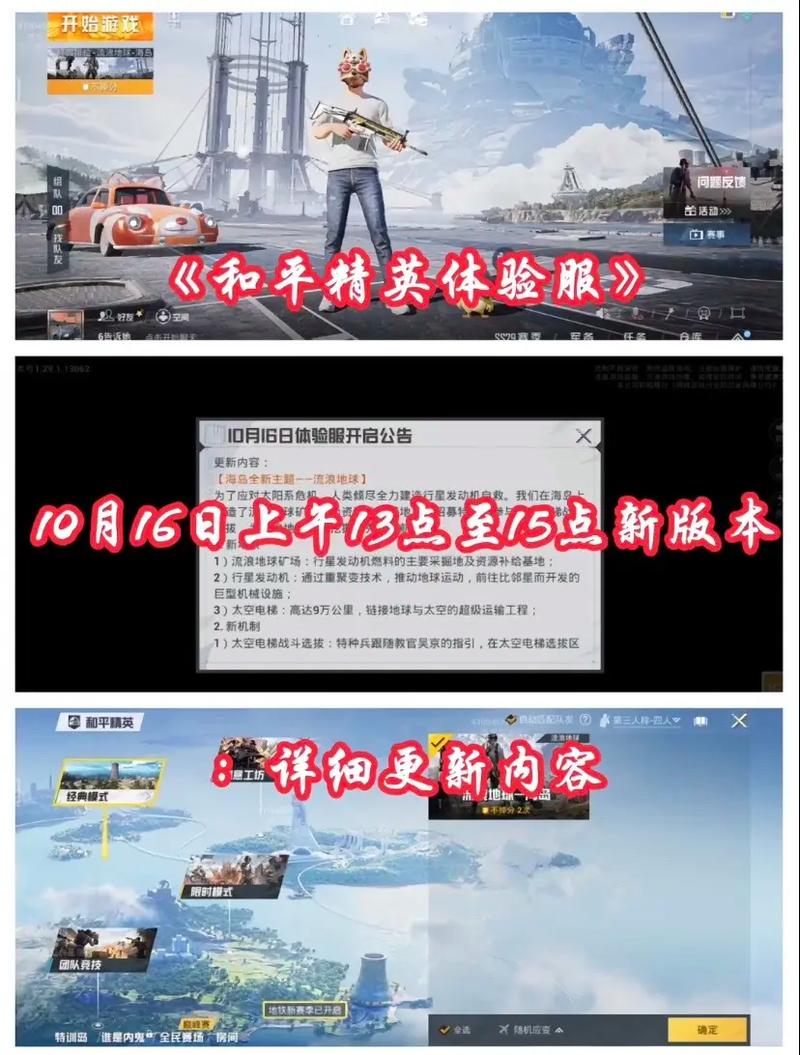和平精英怎么玩体验服