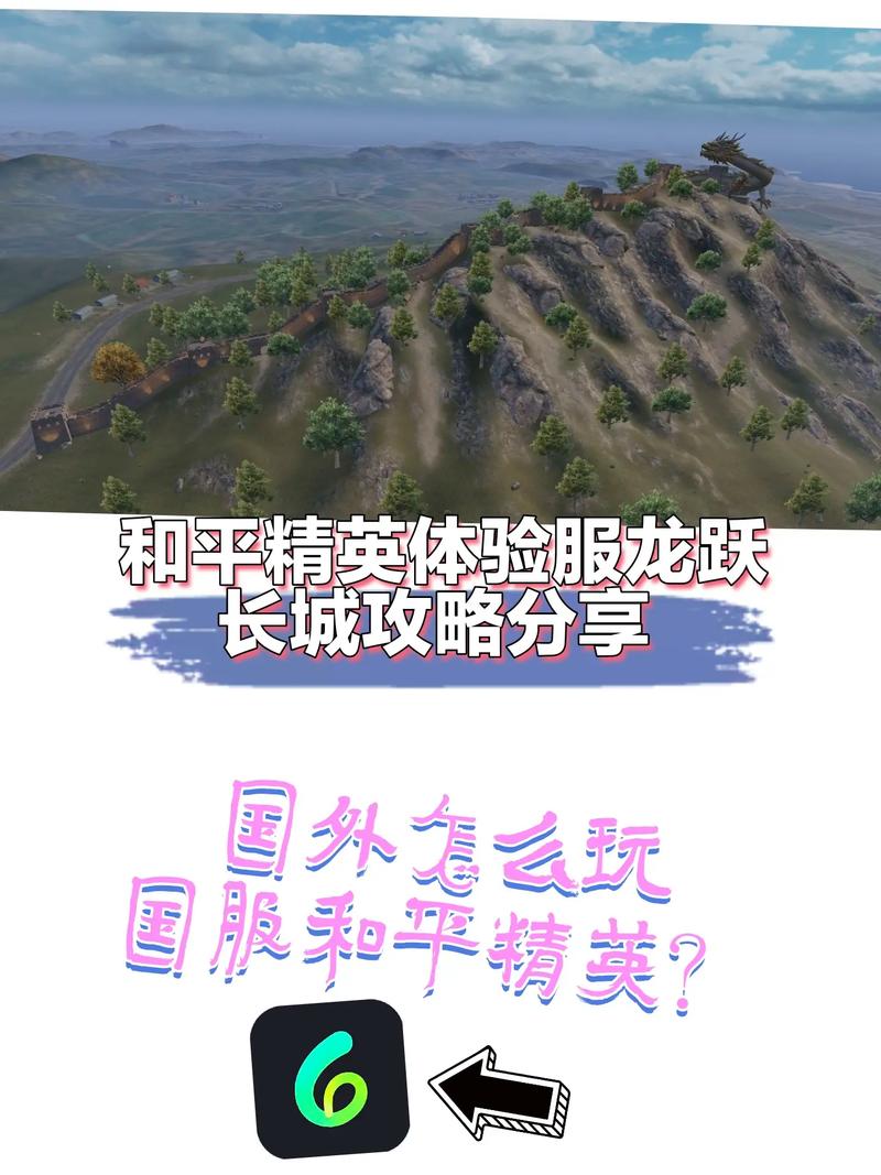 和平精英怎么玩体验服