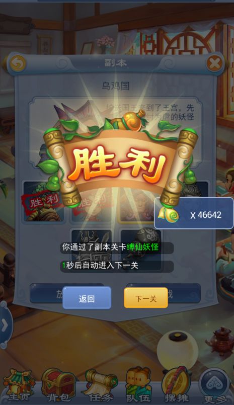 梦幻西游黑风山攻略