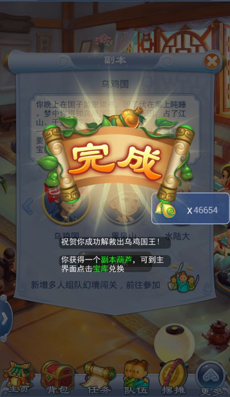 梦幻西游黑风山攻略