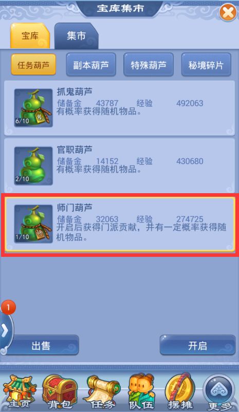 梦幻西游黑风山攻略