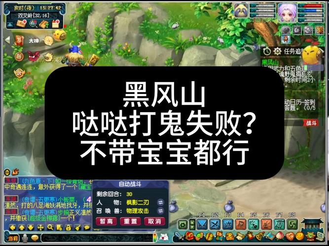 梦幻西游黑风山攻略