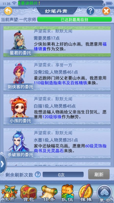 梦幻西游黑风山攻略