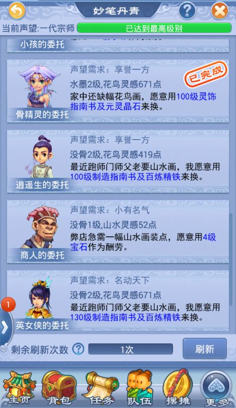梦幻西游黑风山攻略