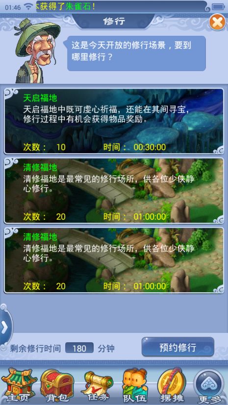 梦幻西游黑风山攻略