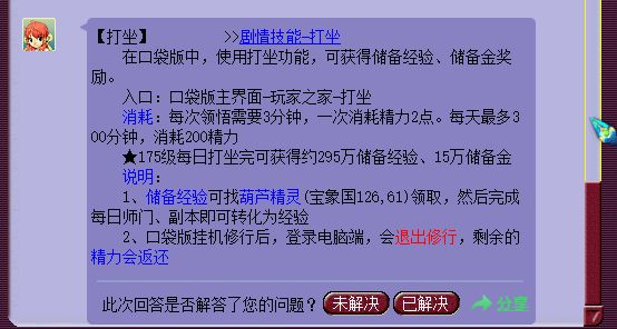 梦幻西游黑风山攻略