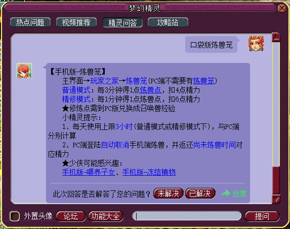 梦幻西游黑风山攻略