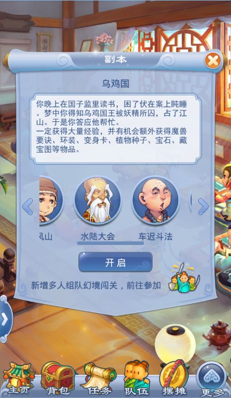 梦幻西游黑风山攻略