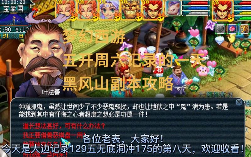 梦幻西游黑风山攻略
