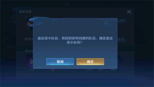 王者荣耀小队怎么退出