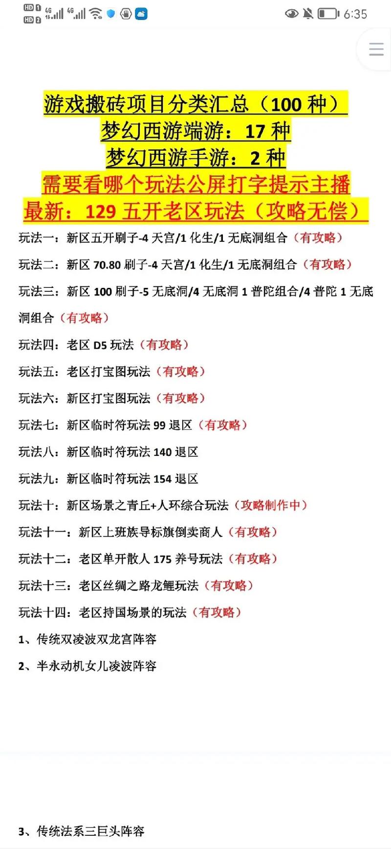 梦幻西游新手攻略