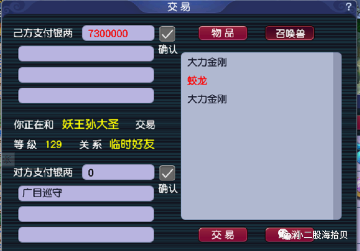 梦幻西游树苗攻略