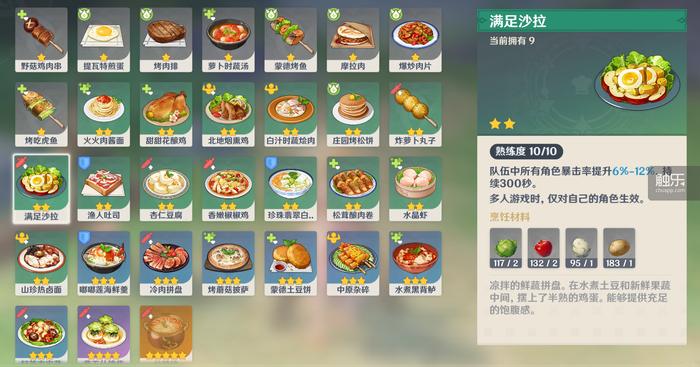 原神披萨食谱怎么获得