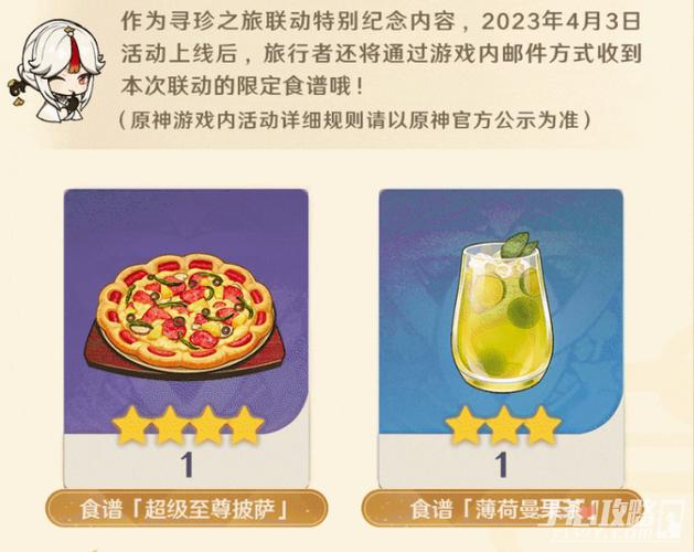 原神披萨食谱怎么获得